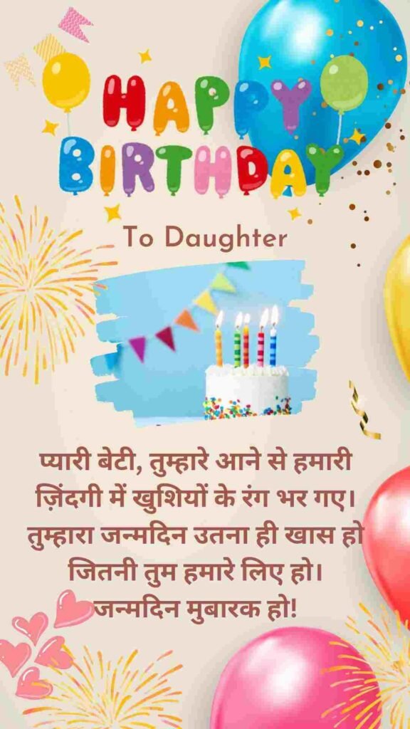 BIRTHDAY WISHES FOR DAUGHTER