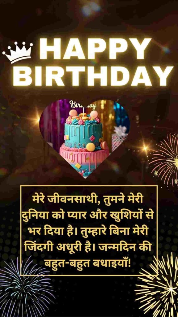 BIRTHDAY WISHES FOR HUSBAND