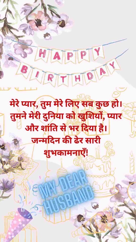 BIRTHDAY WISHES FOR HUSBAND