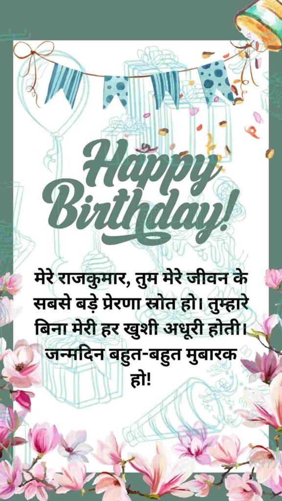 BIRTHDAY WISHES FOR HUSBAND