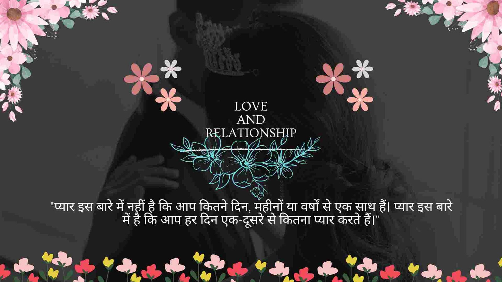 LOVE AND RELATIONSHIP QUOTES