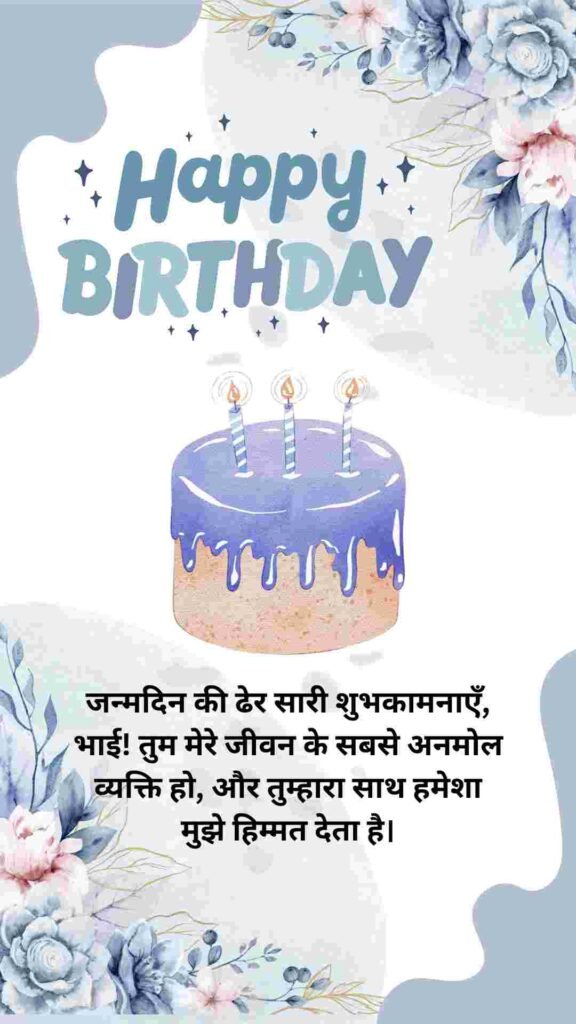 BIRTHDAY WISHES FOR BROTHER