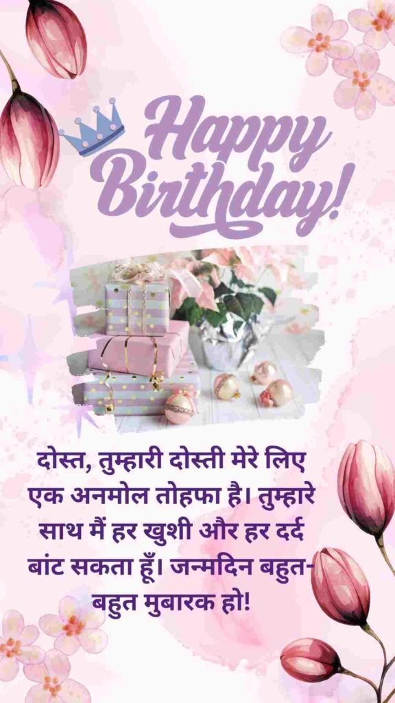 BIRTHDAY WISHES FOR FRIEND