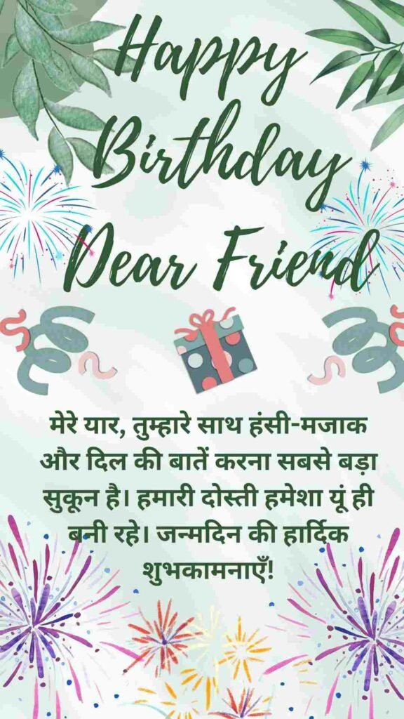 BIRTHDAY WISHES FOR FRIEND