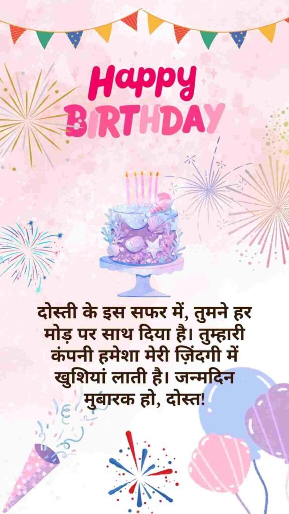 BIRTHDAY WISHES FOR FRIEND