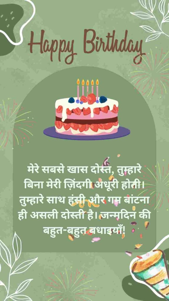 BIRTHDAY WISHES FOR FRIEND