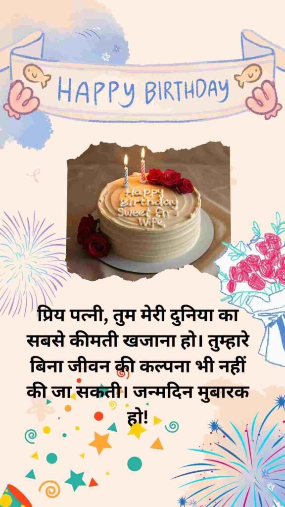 BIRTHDAY WISHES FOR WIFE