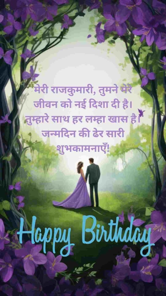 BIRTHDAY WISHES FOR WIFE