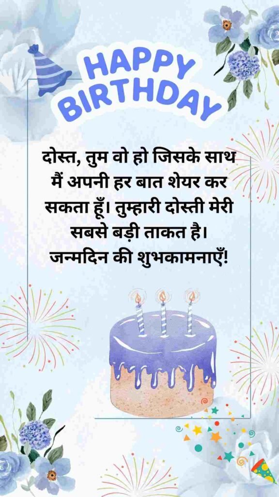 BIRTHDAY WISHES FOR FRIEND