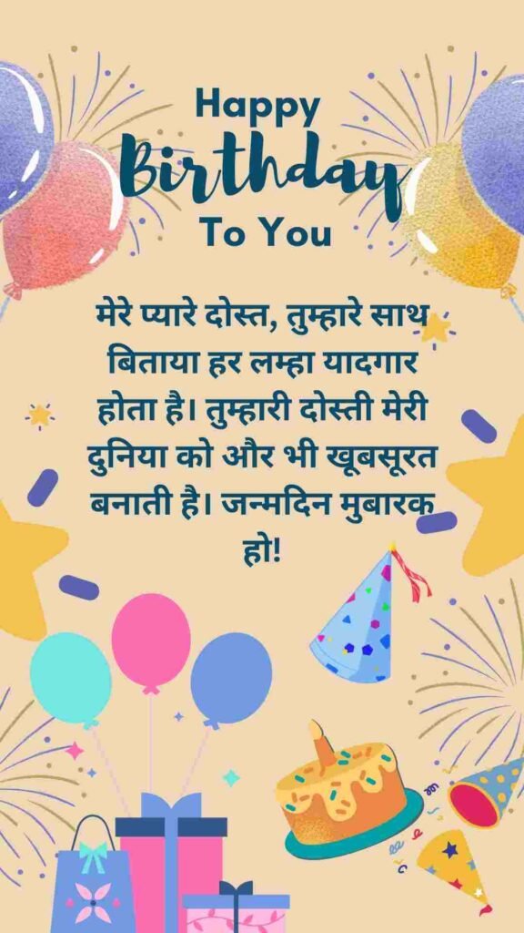 BIRTHDAY WISHES FOR FRIEND