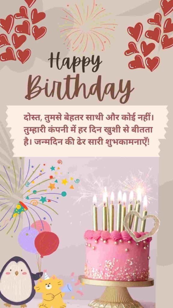 BIRTHDAY WISHES FOR FRIEND