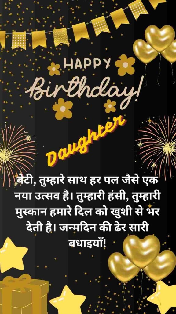 BIRTHDAY WISHES FOR DAUGHTER