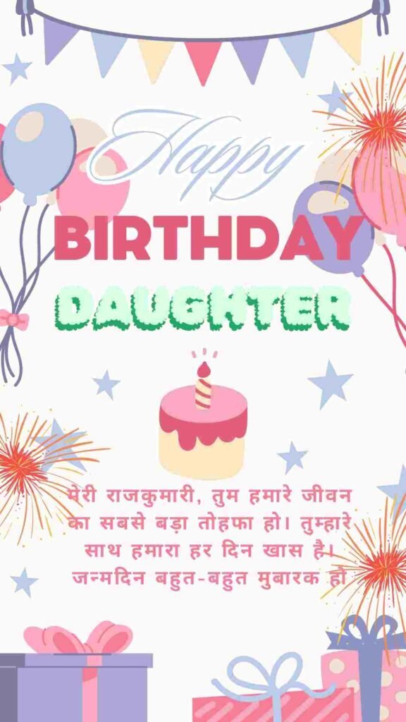 BIRTHDAY WISHES FOR DAUGHTER