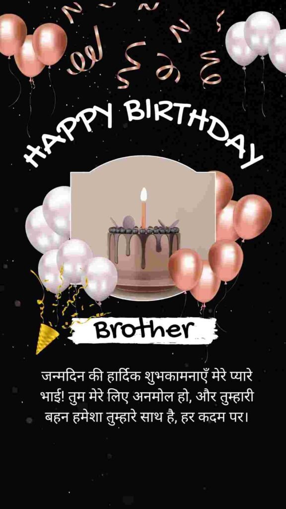 BIRTHDAY WISHES FOR BROTHER