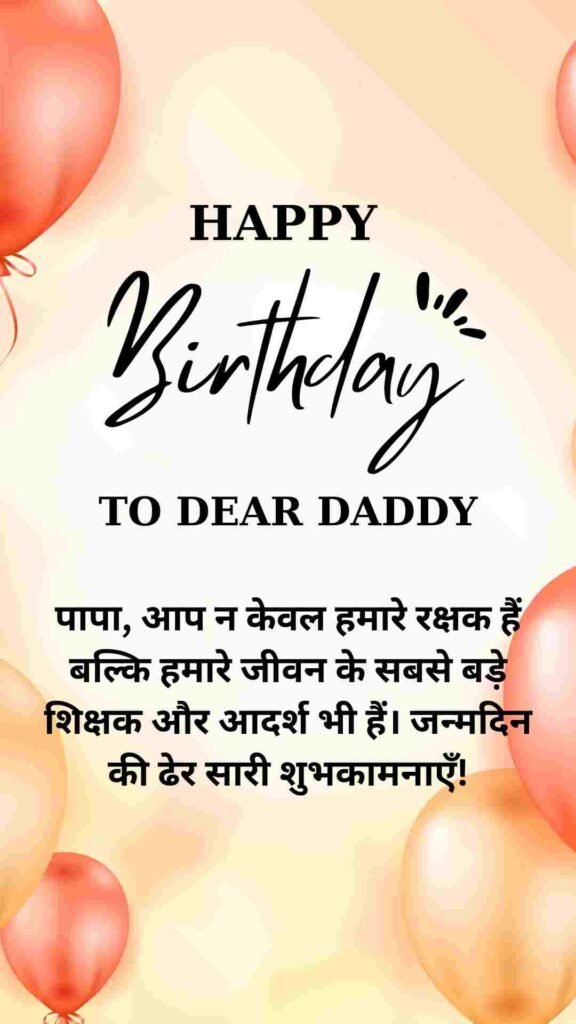 BIRTHDAY WISHES FOR FATHER