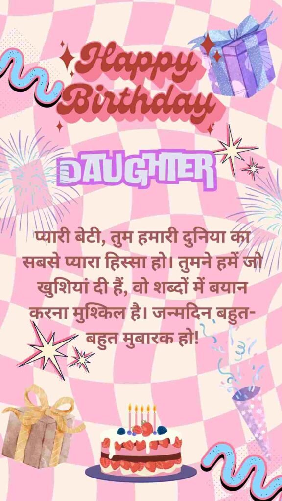 BIRTHDAY WISHES FOR DAUGHTER