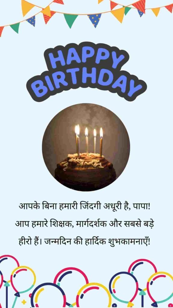 BIRTHDAY WISHES FOR FATHER