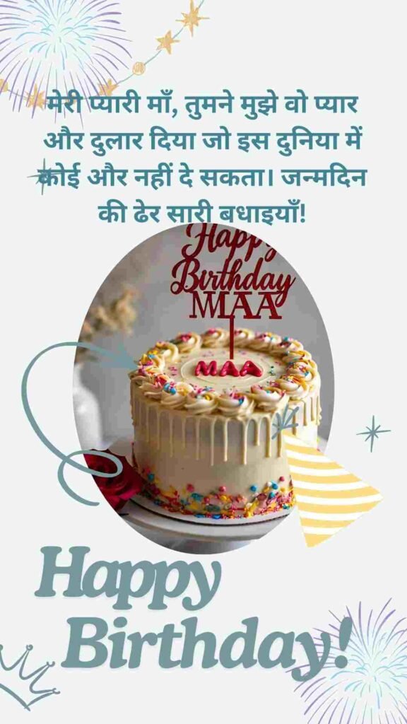 Happy Birthday Wishes For Mother