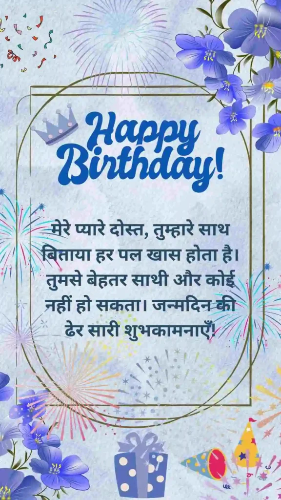 BIRTHDAY WISHES FOR FRIEND