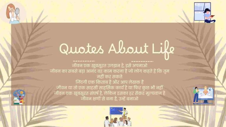 Quotes About Life