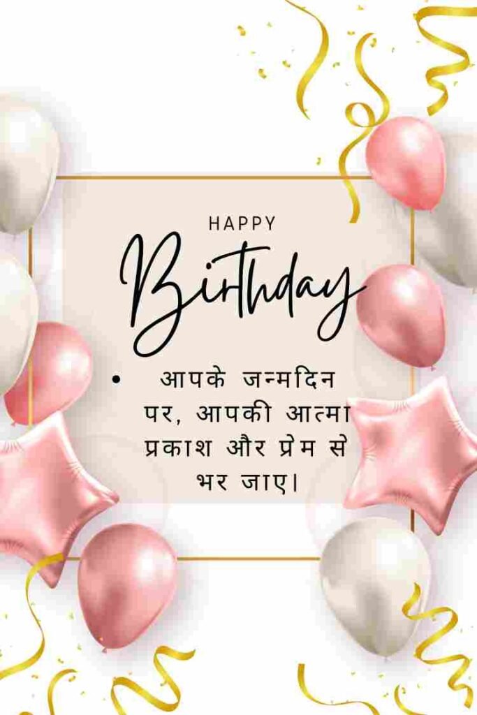 Inspirational Happy Birthday Wishes in Hindi (1)