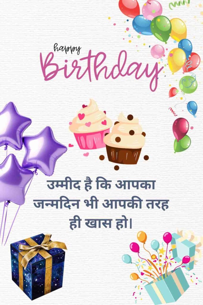 Inspirational Happy Birthday Wishes in Hindi (10)