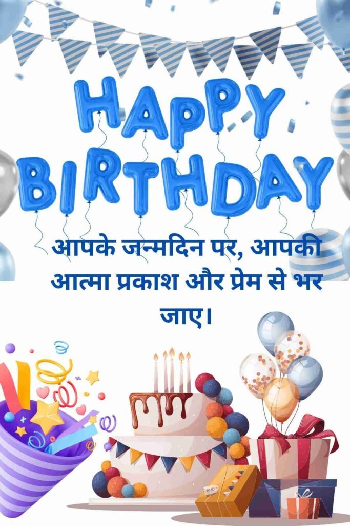 Inspirational Happy Birthday Wishes in Hindi (11)