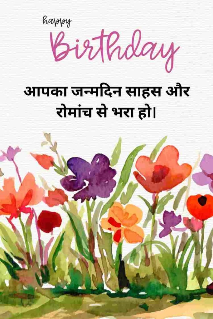 Inspirational Happy Birthday Wishes in Hindi (2)