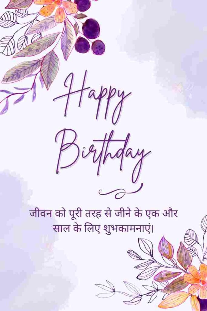 Inspirational Happy Birthday Wishes in Hindi (3)