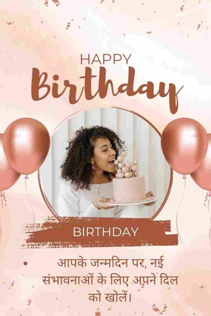 Inspirational Happy Birthday Wishes in Hindi (7)