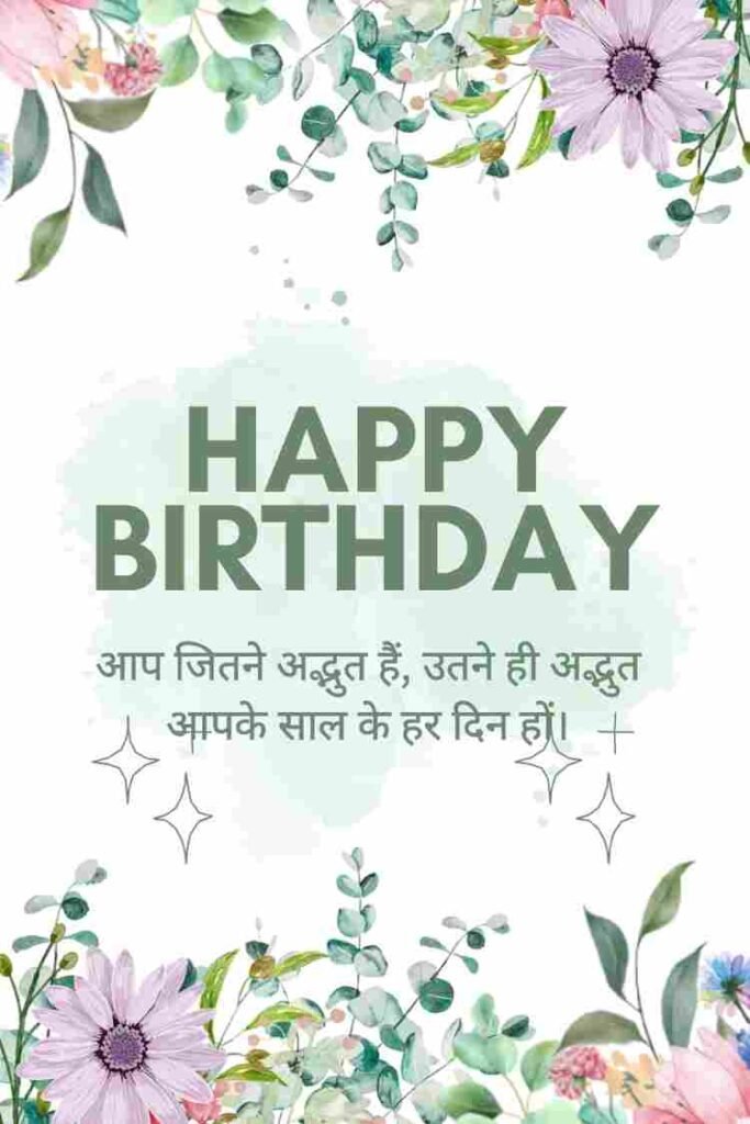 Inspirational Happy Birthday Wishes in Hindi (9)