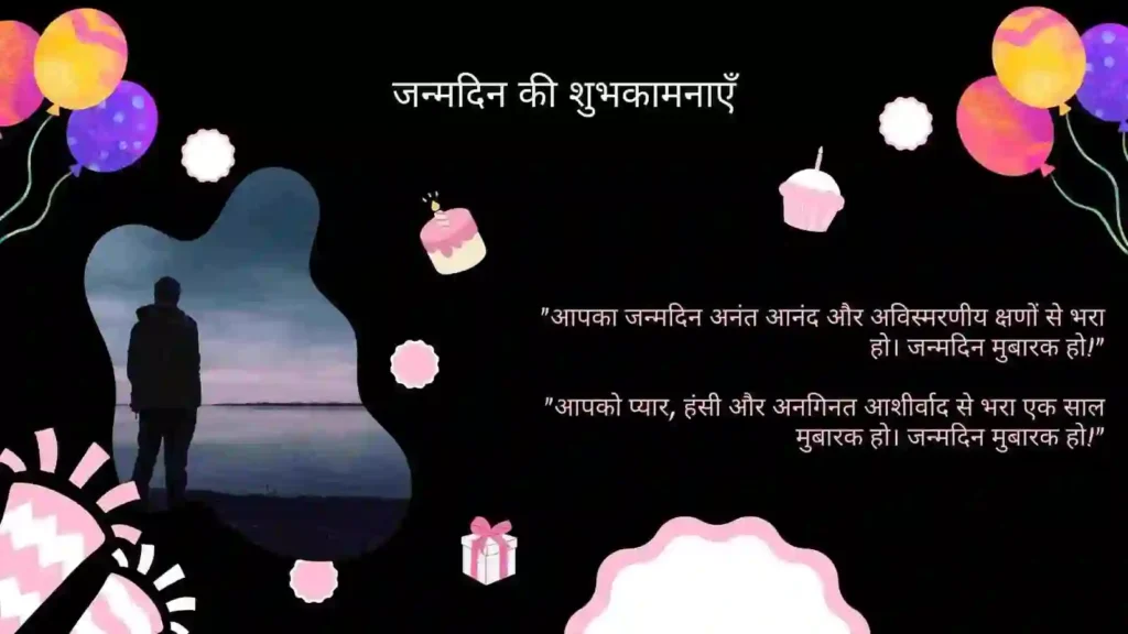 General Happy Birthday Wishes in Hindi