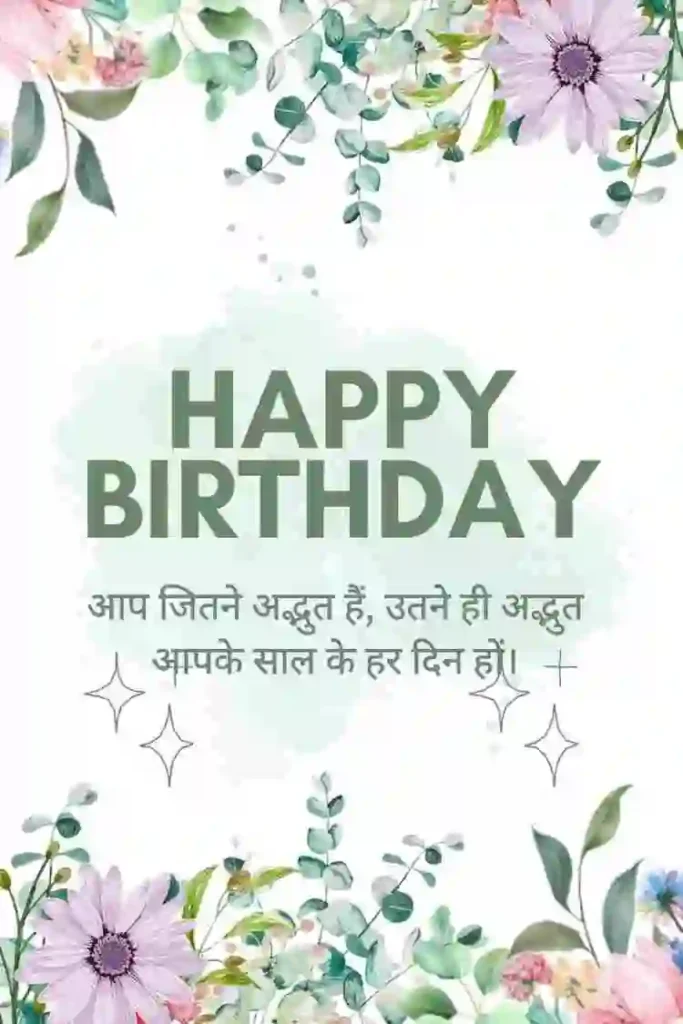 Inspirational-Happy-Birthday-Wishes-in-Hindi