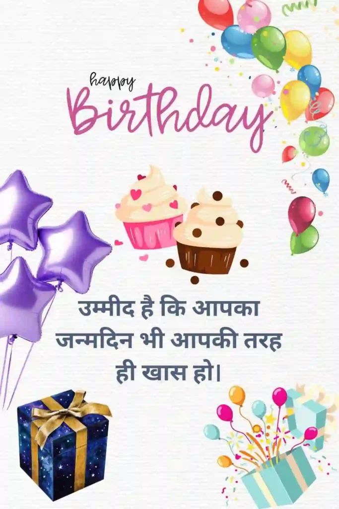 Inspirational-Happy-Birthday-Wishes-in-Hindi