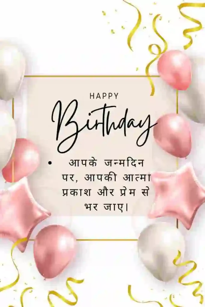 Inspirational-Happy-Birthday-Wishes-in-Hindi