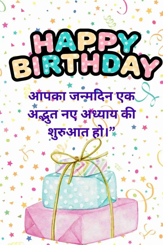 Inspirational Happy Birthday Wishes in Hindi