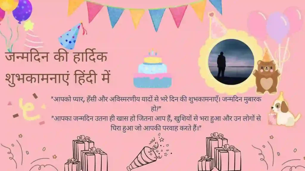 happy birthday wishes in Hindi
